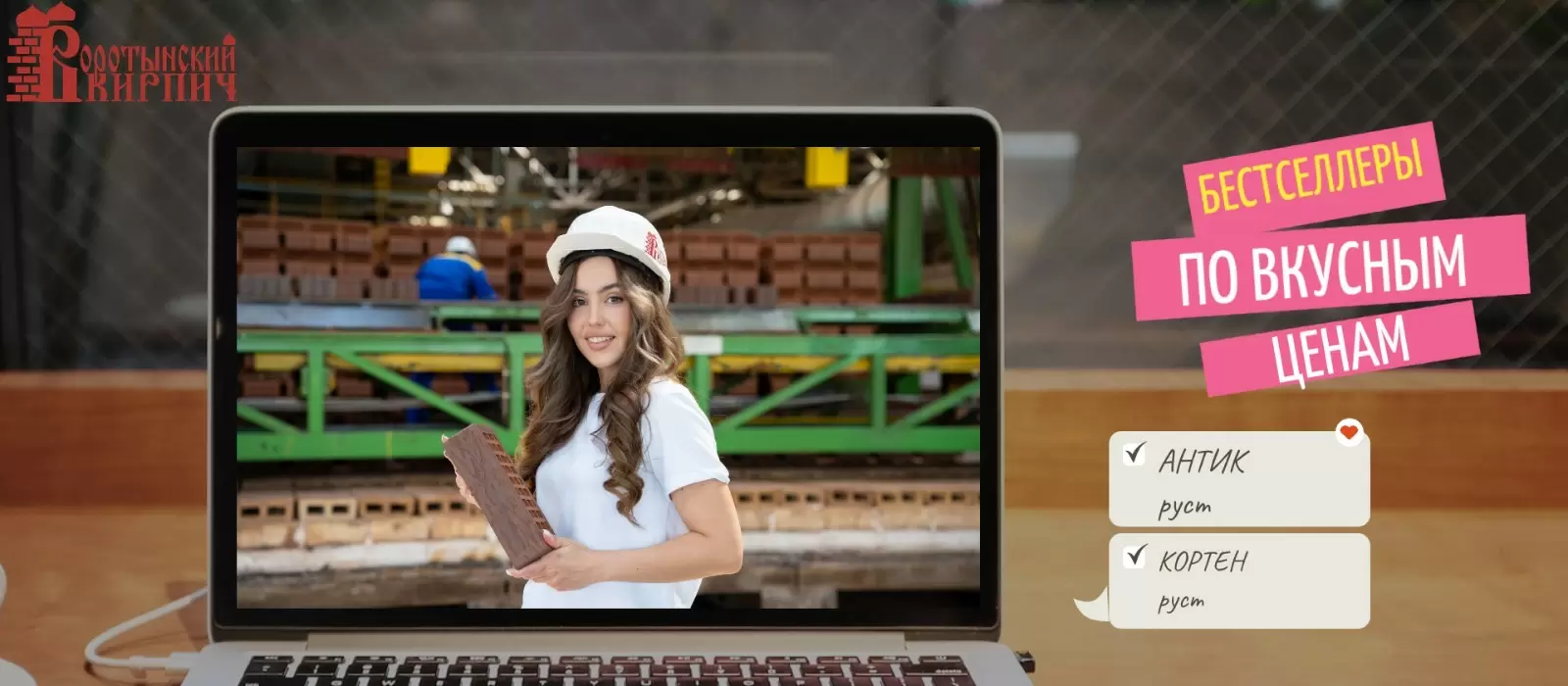 Акция от Воротынского завода на ТОПовые позиции